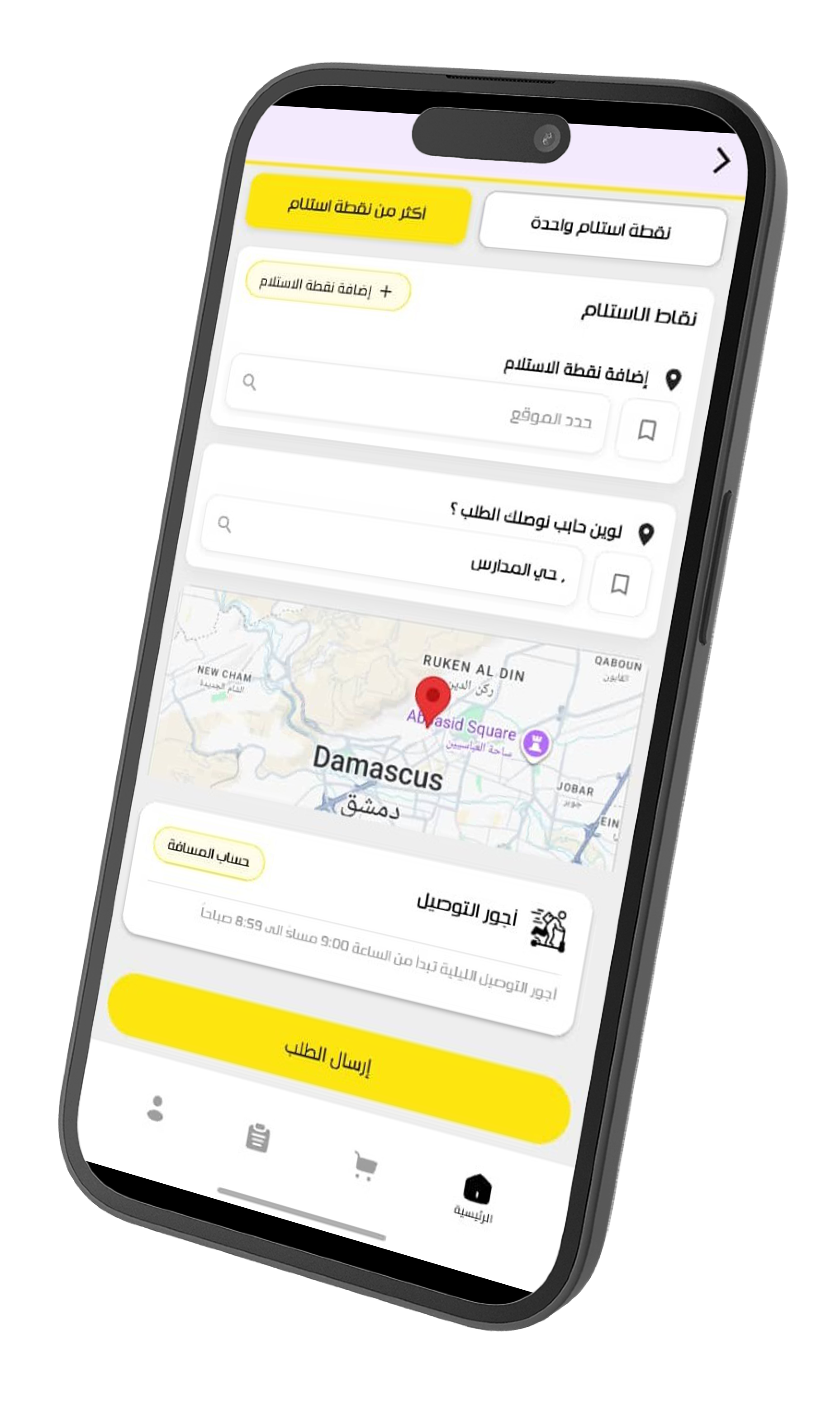 طلب طرود من وين مابدك لوين مابدك