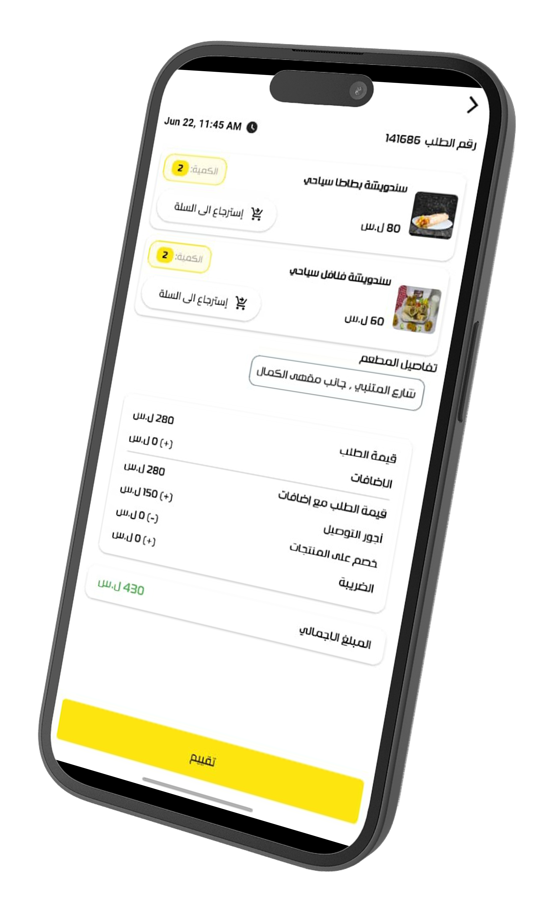 متابعة وعرض تفاصيل الطلب